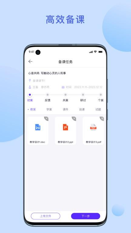 京彩师光官方版下载,京彩师光,教师app,备课app