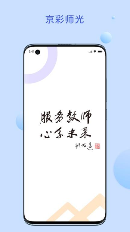 京彩师光官方版下载,京彩师光,教师app,备课app