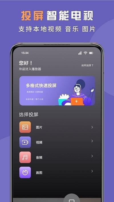 无线投屏专家软件下载,无线投屏专家,投屏app