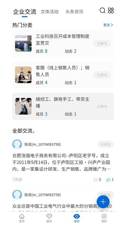 融+智慧服务手机版下载,融plus智慧服务,智慧园区app,管理app