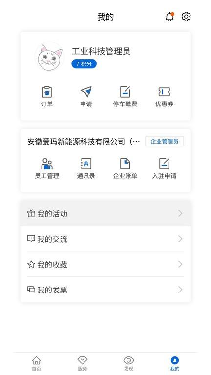 融+智慧服务手机版下载,融plus智慧服务,智慧园区app,管理app
