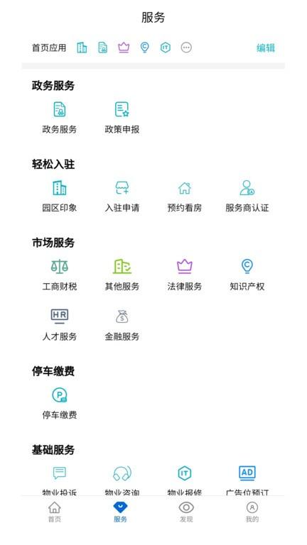 融+智慧服务手机版下载,融plus智慧服务,智慧园区app,管理app