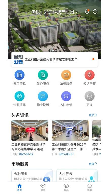 融+智慧服务手机版下载,融plus智慧服务,智慧园区app,管理app