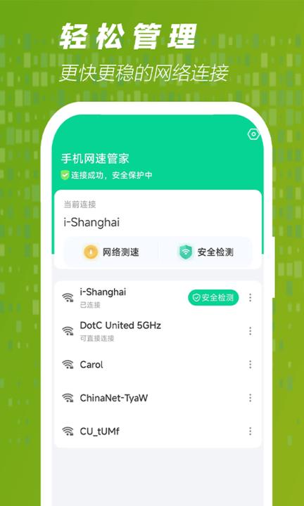 手机网速管家app最新版下载,手机网速管家,测速app