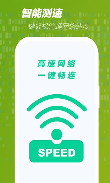 手机网速管家app最新版下载,手机网速管家,测速app
