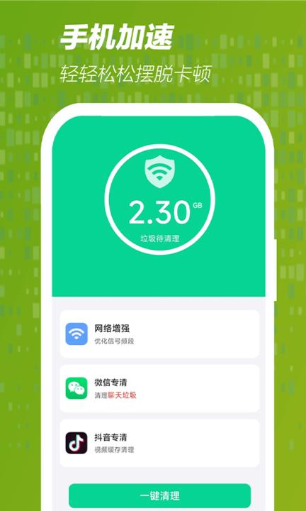 手机网速管家app最新版下载,手机网速管家,测速app