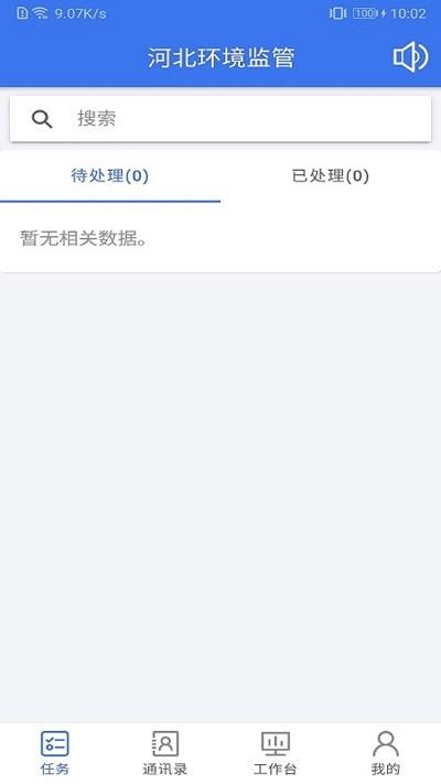 河北环境监管app手机版下载,河北环境监管,河北app,环境app