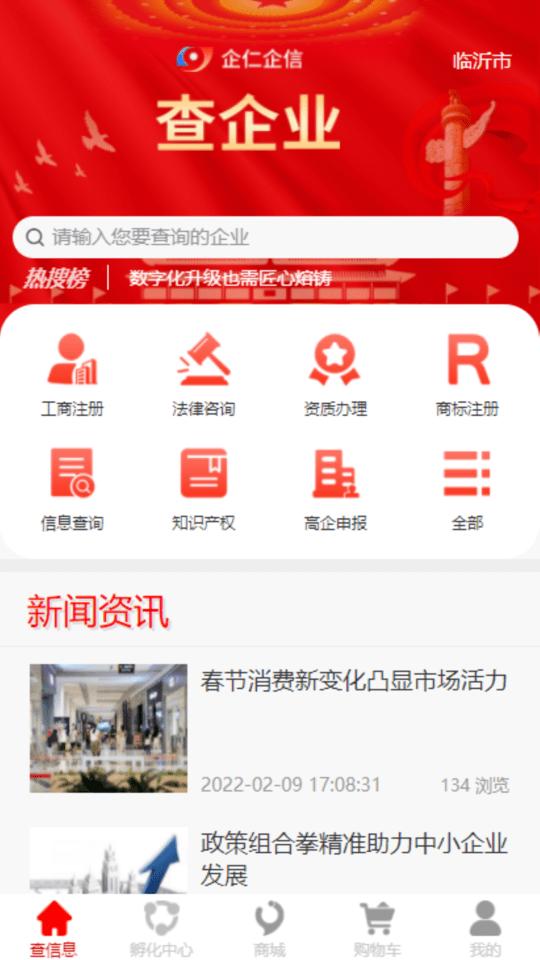 企仁企信app下载,企仁企信,企业app,信用app