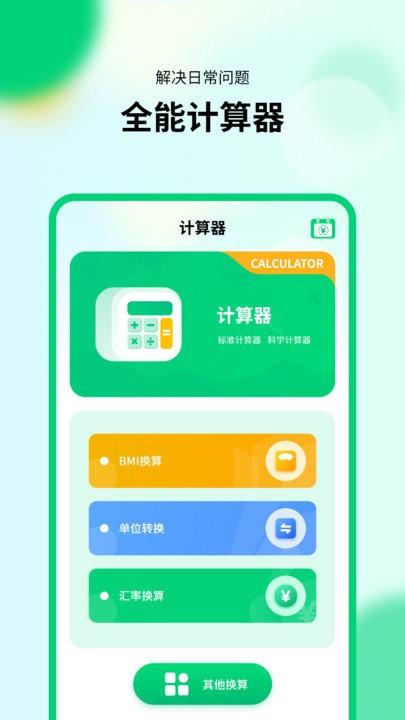 通用模拟新版计算器极速版app下载,通用模拟新版计算器极速版,计算器app