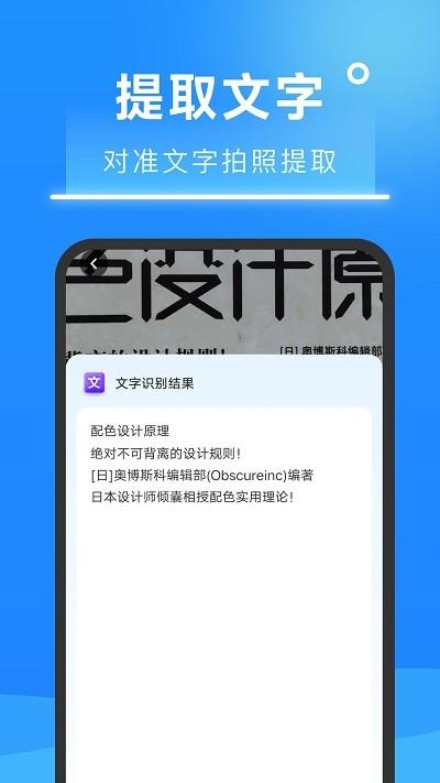 超速扫描大师app下载,超速扫描大师,扫描app,识别app