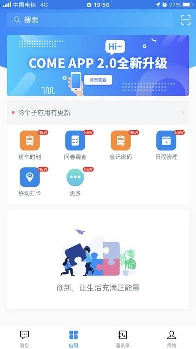 宁德时代come官方版app下载,oa办公app,宁德app,come