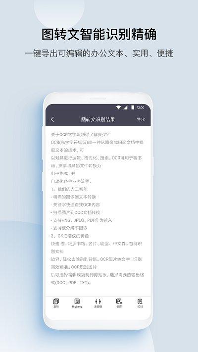 GK扫描仪app下载,GK扫描仪,扫描app,识别app