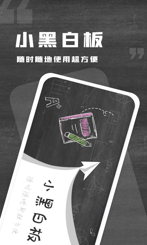 小黑白板app下载,小黑白板,黑板app,涂鸦app