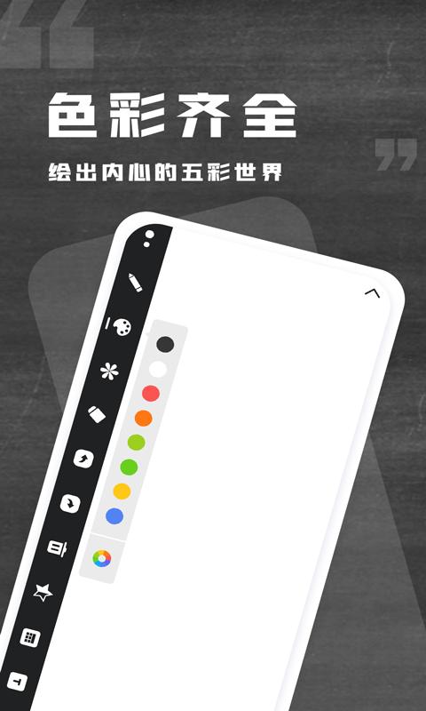 小黑白板app下载,小黑白板,黑板app,涂鸦app
